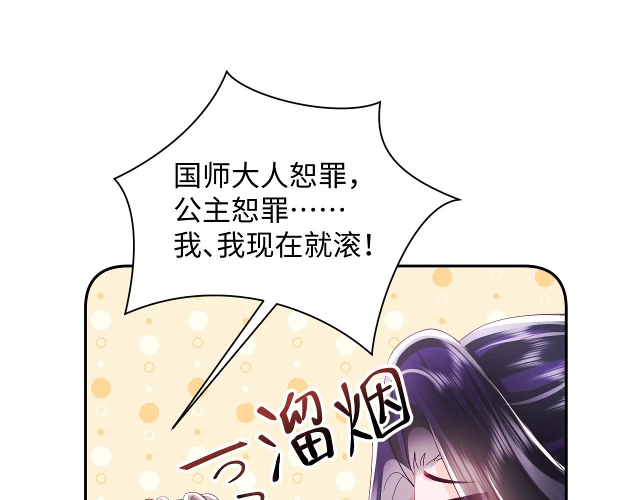 第52话 越发粘人的国师 第108页