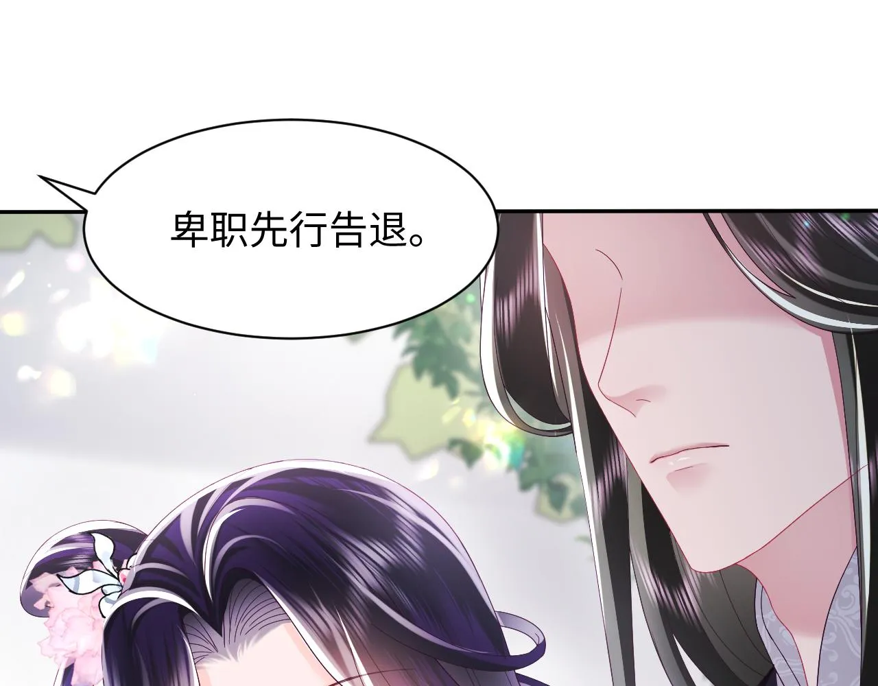 第52话 越发粘人的国师 第110页