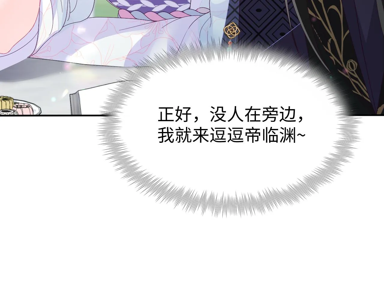 第52话 越发粘人的国师 第112页