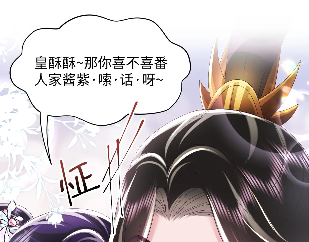 第52话 越发粘人的国师 第117页