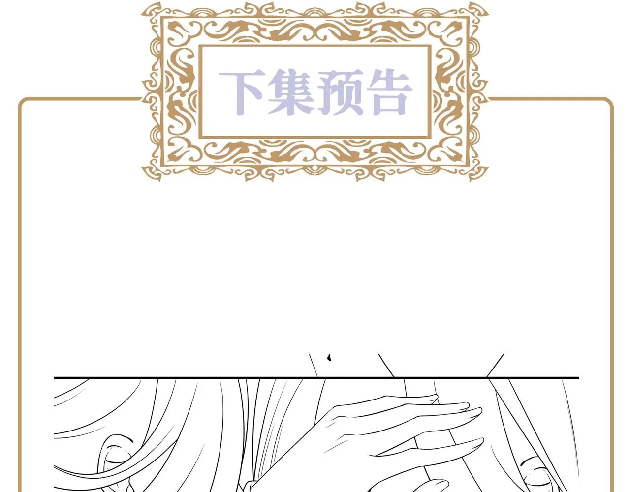第52话 越发粘人的国师 第121页