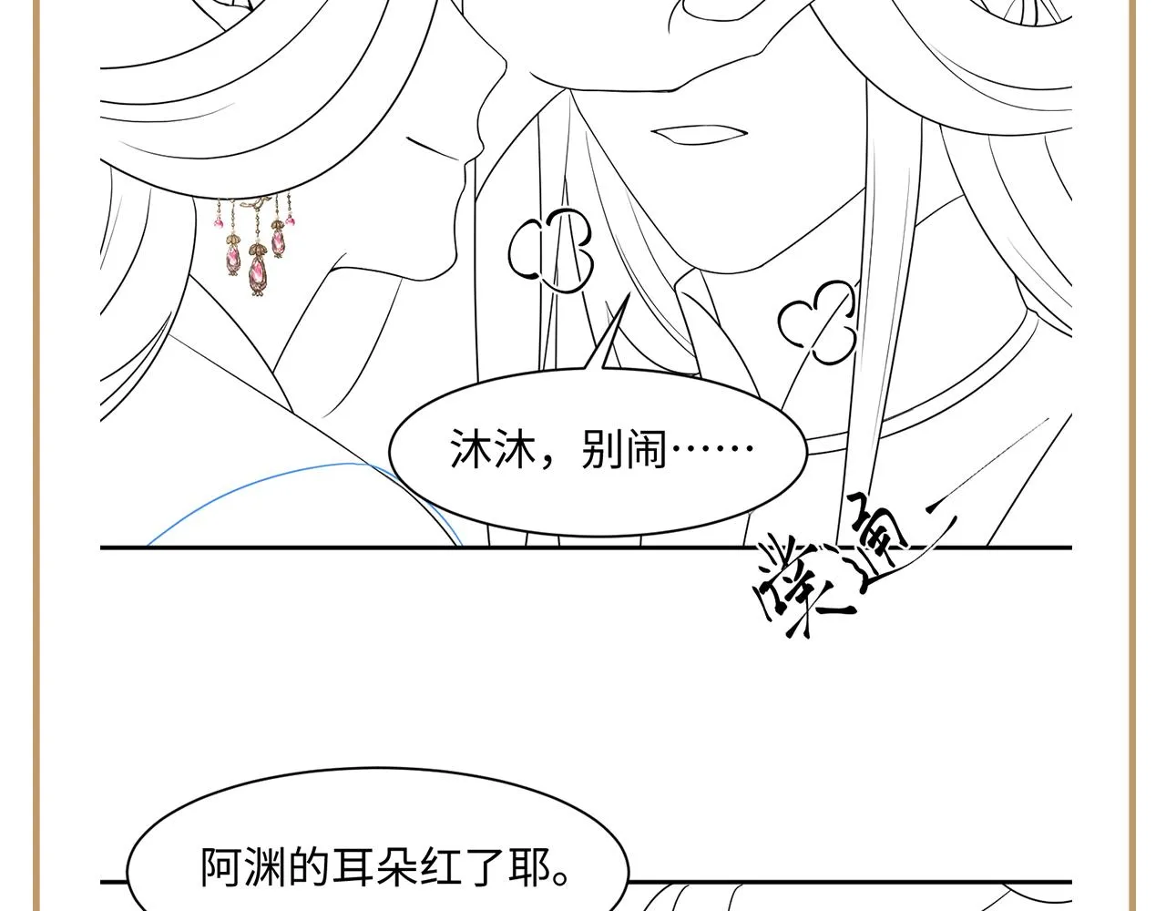 第52话 越发粘人的国师 第122页