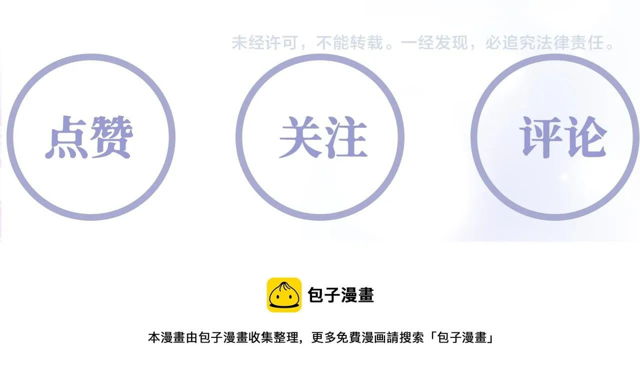 第52话 越发粘人的国师 第130页
