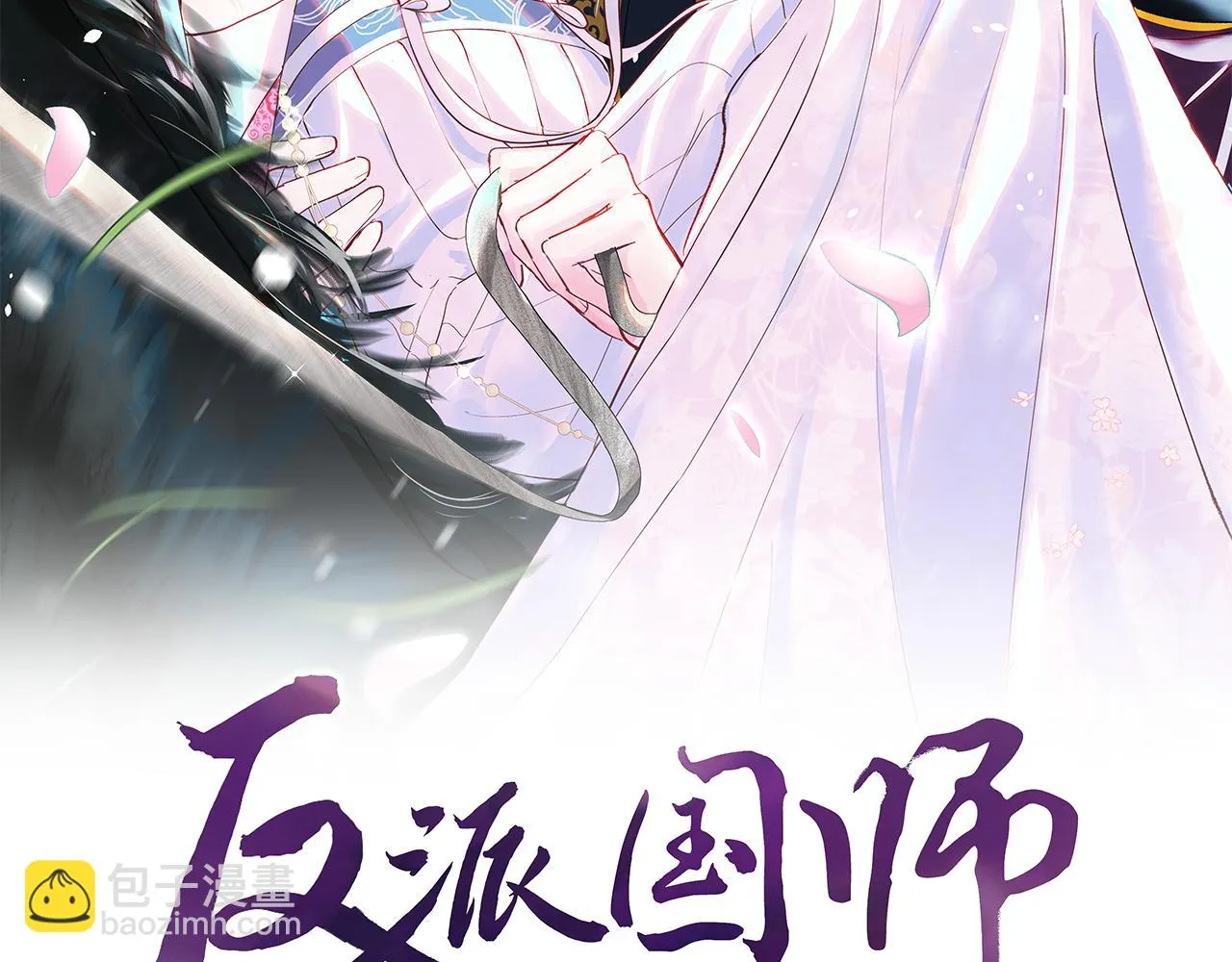 第53话 调戏不成反被撩 第2页