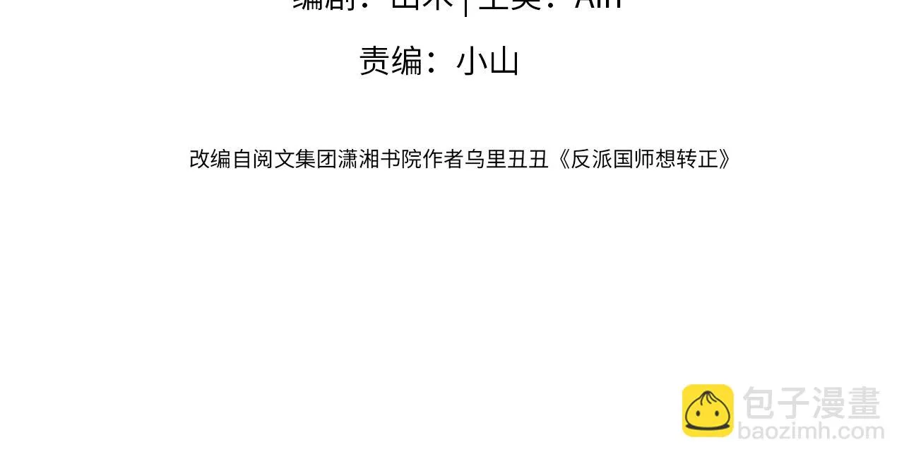 第53话 调戏不成反被撩 第4页