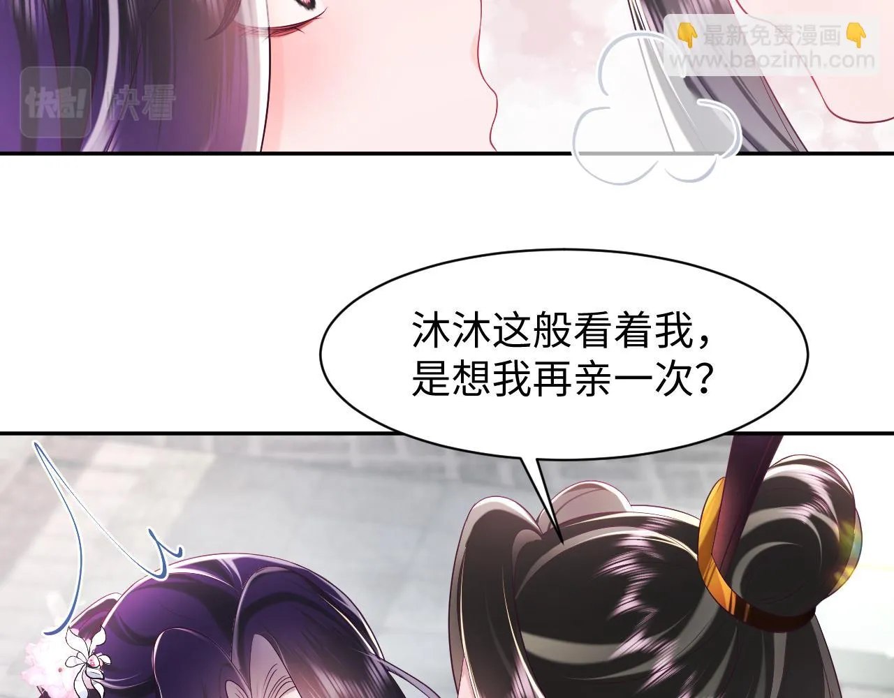 第53话 调戏不成反被撩 第13页