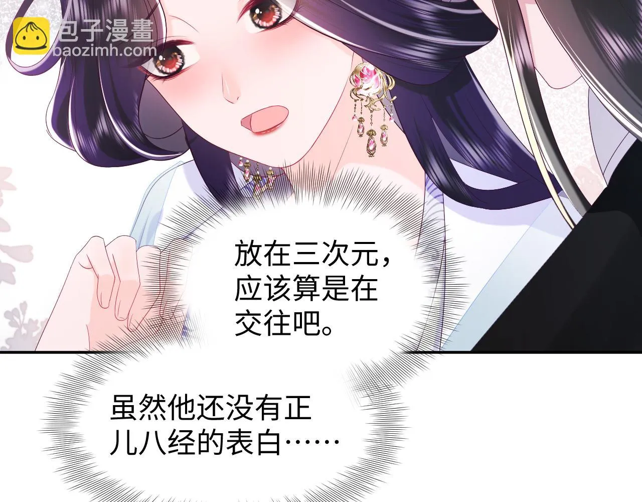 第53话 调戏不成反被撩 第18页