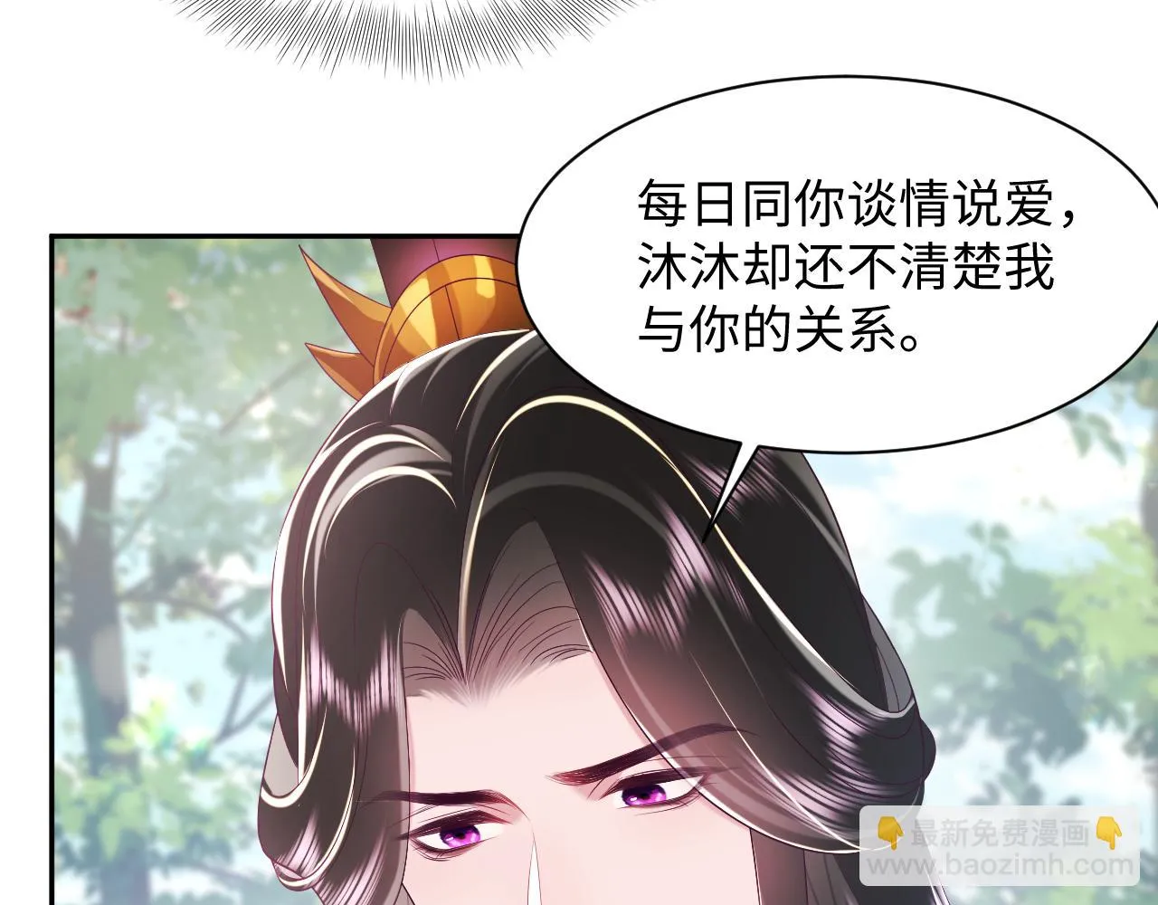 第53话 调戏不成反被撩 第19页