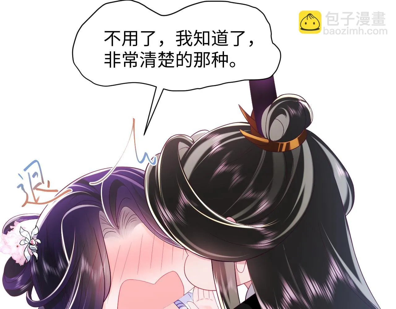 第53话 调戏不成反被撩 第22页