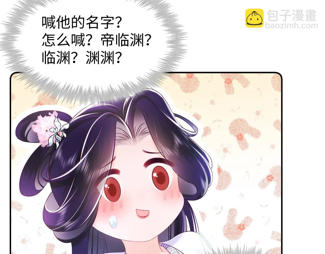 第53话 调戏不成反被撩 第25页