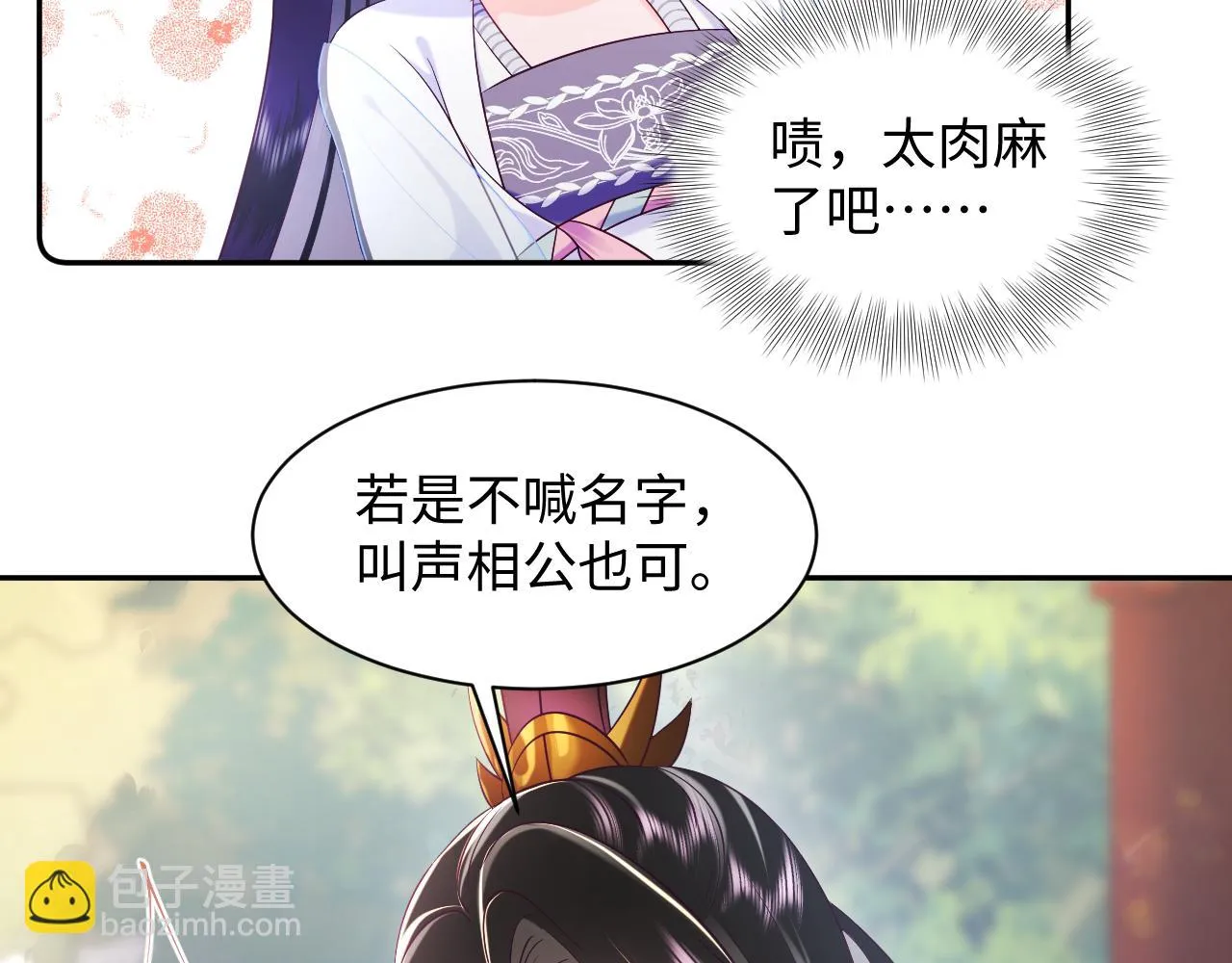 第53话 调戏不成反被撩 第26页