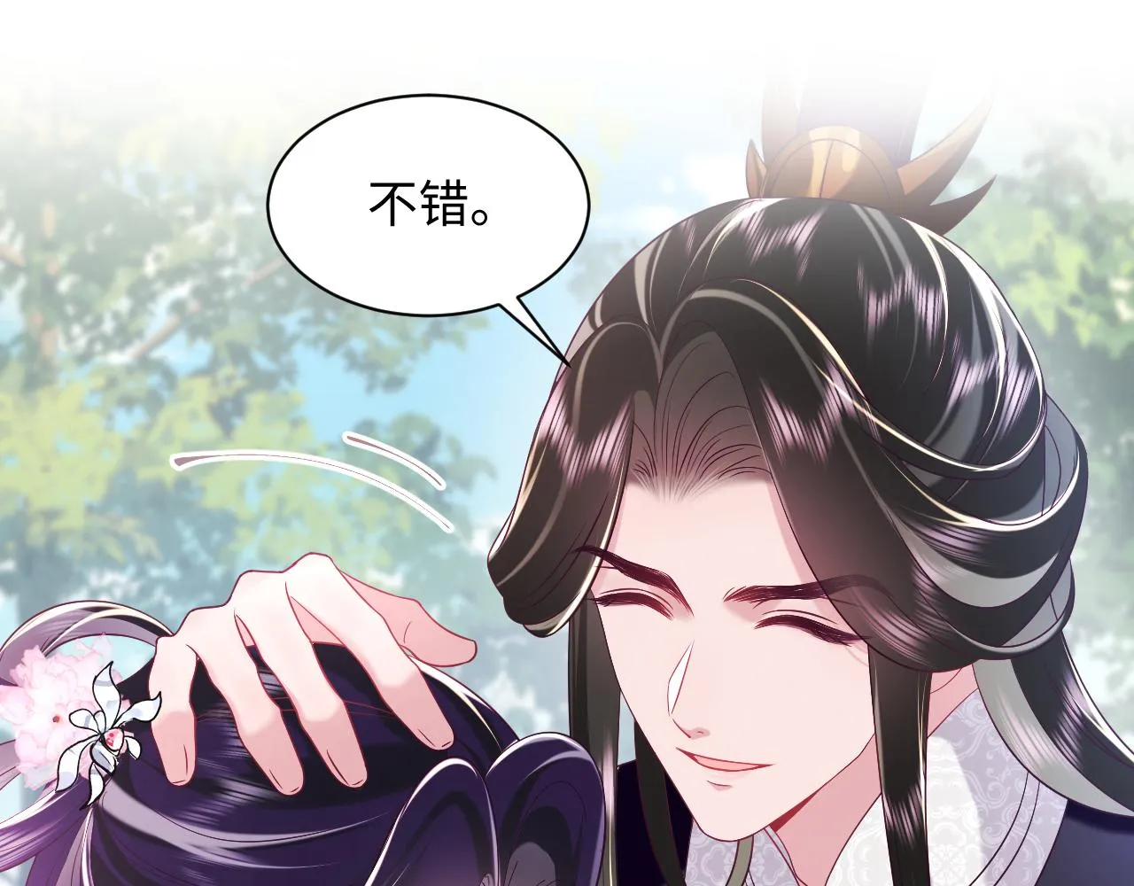 第53话 调戏不成反被撩 第30页