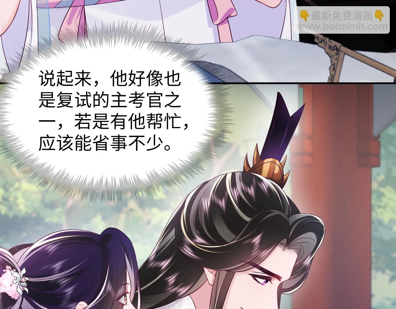 第53话 调戏不成反被撩 第32页