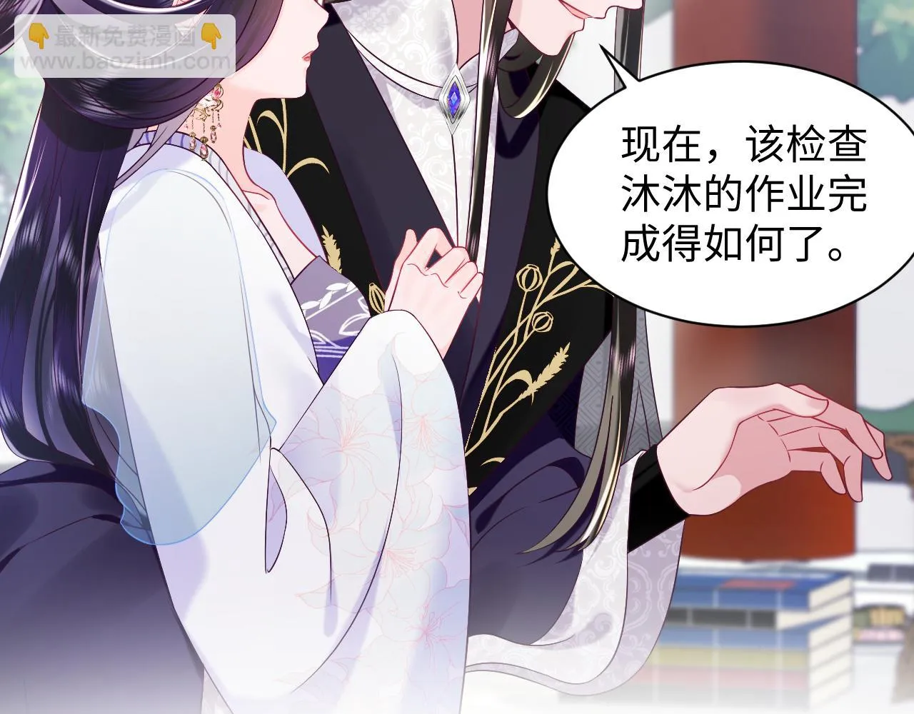 第53话 调戏不成反被撩 第33页