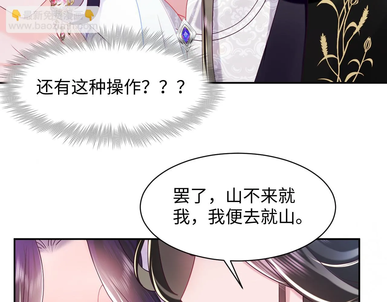 第53话 调戏不成反被撩 第41页