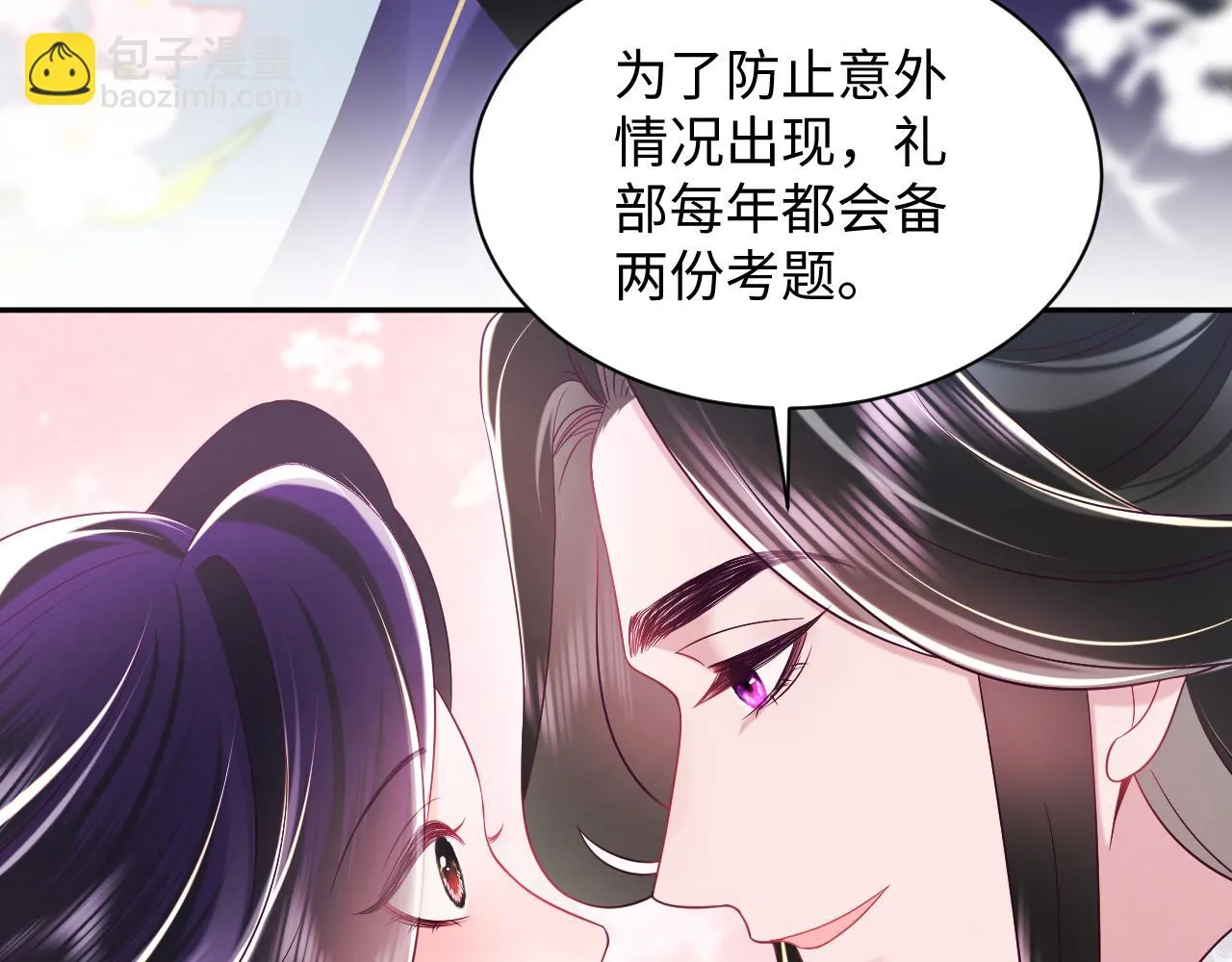 第53话 调戏不成反被撩 第45页