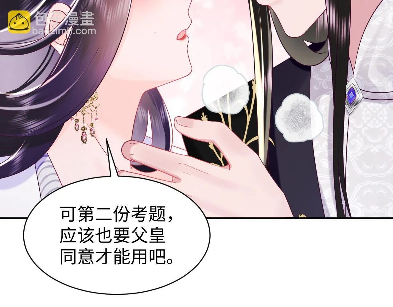第53话 调戏不成反被撩 第46页