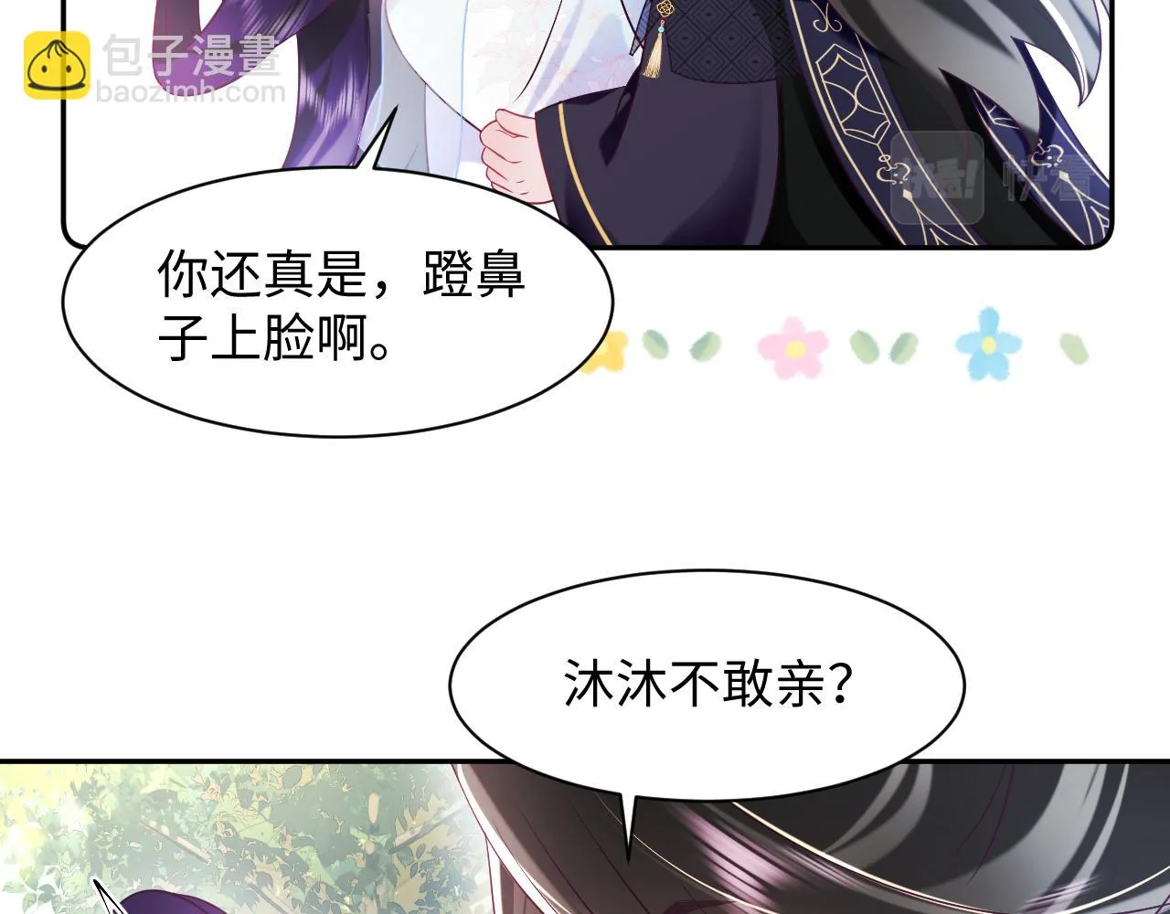 第53话 调戏不成反被撩 第48页