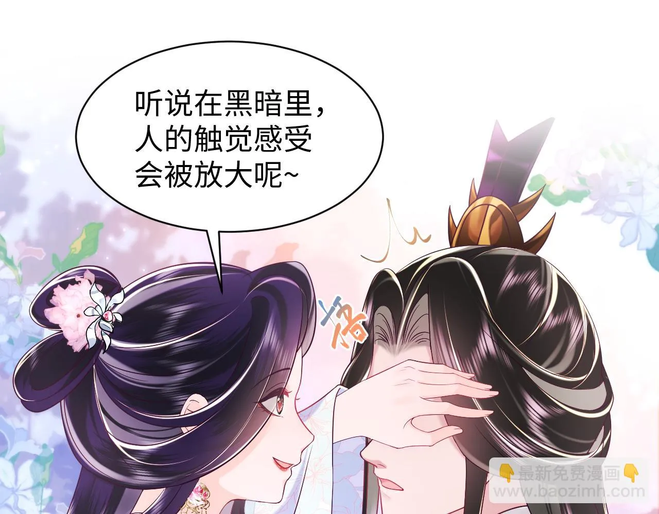 第53话 调戏不成反被撩 第52页
