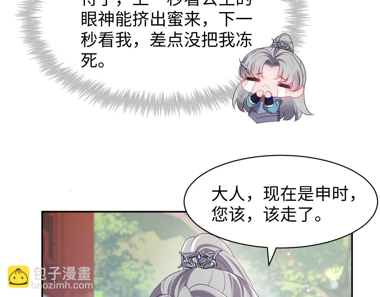 第53话 调戏不成反被撩 第70页