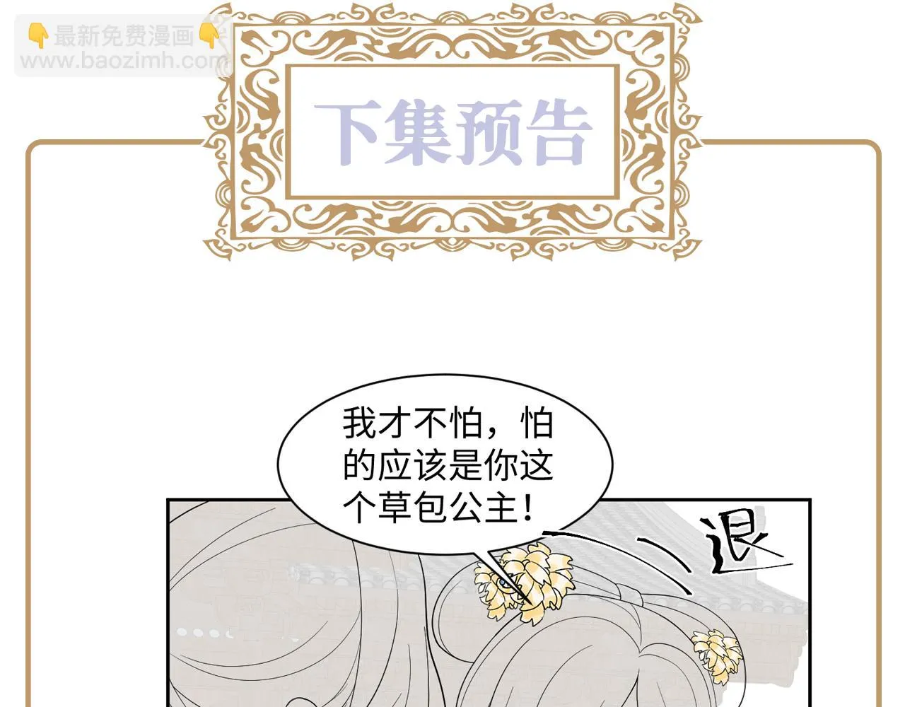 第53话 调戏不成反被撩 第85页
