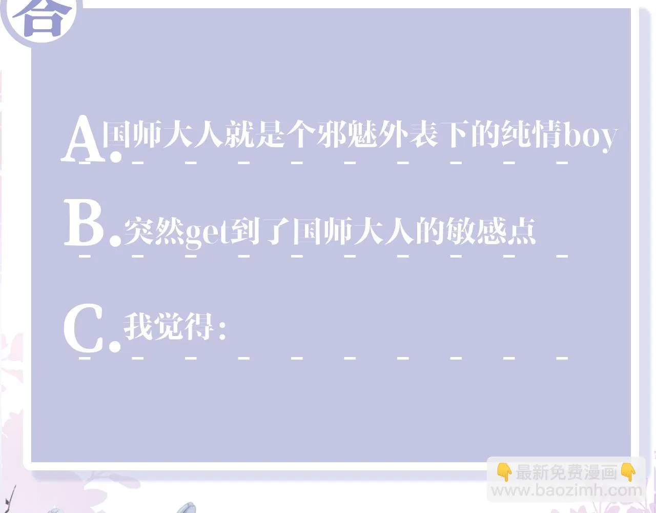 第53话 调戏不成反被撩 第91页