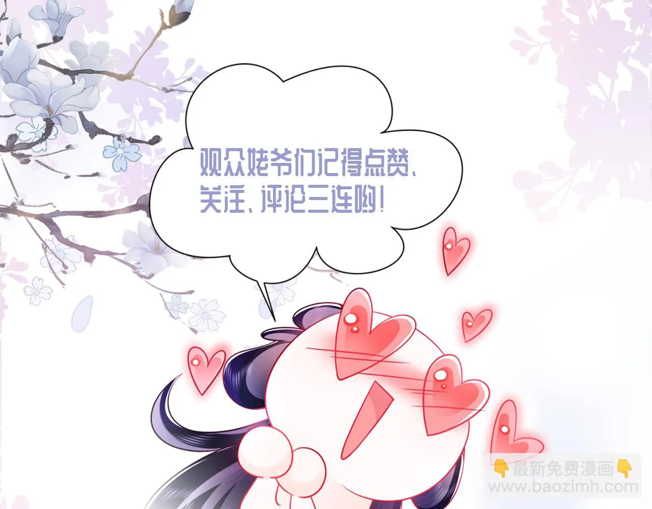 第53话 调戏不成反被撩 第92页