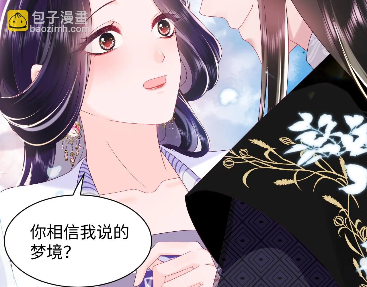 第54话 嘲讽本公主？ 第6页