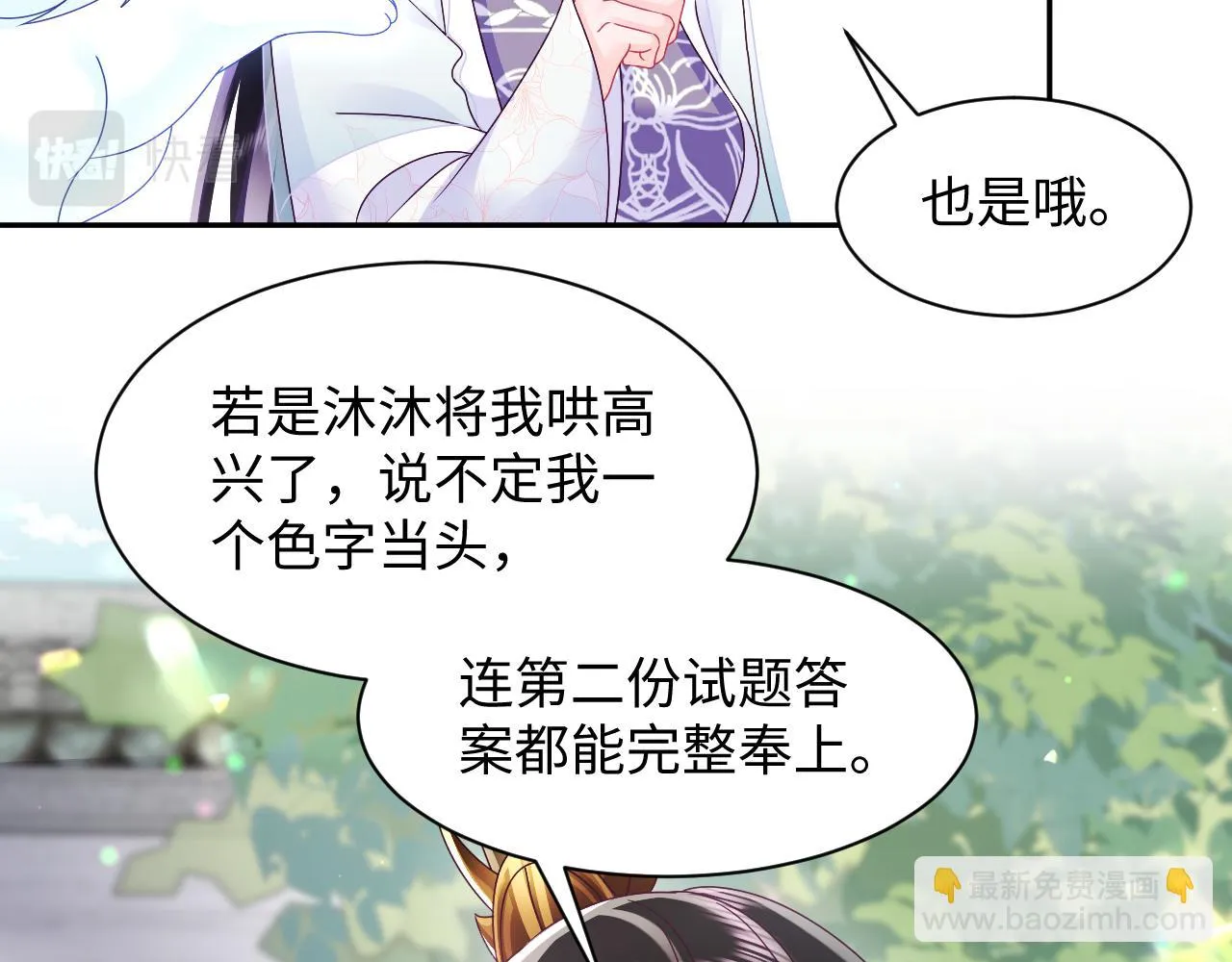 第54话 嘲讽本公主？ 第11页