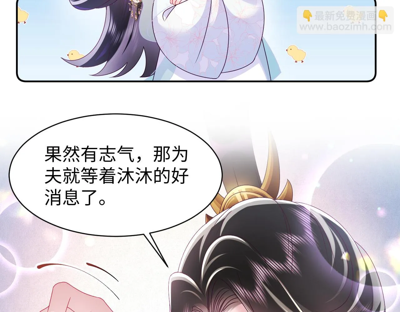 第54话 嘲讽本公主？ 第18页