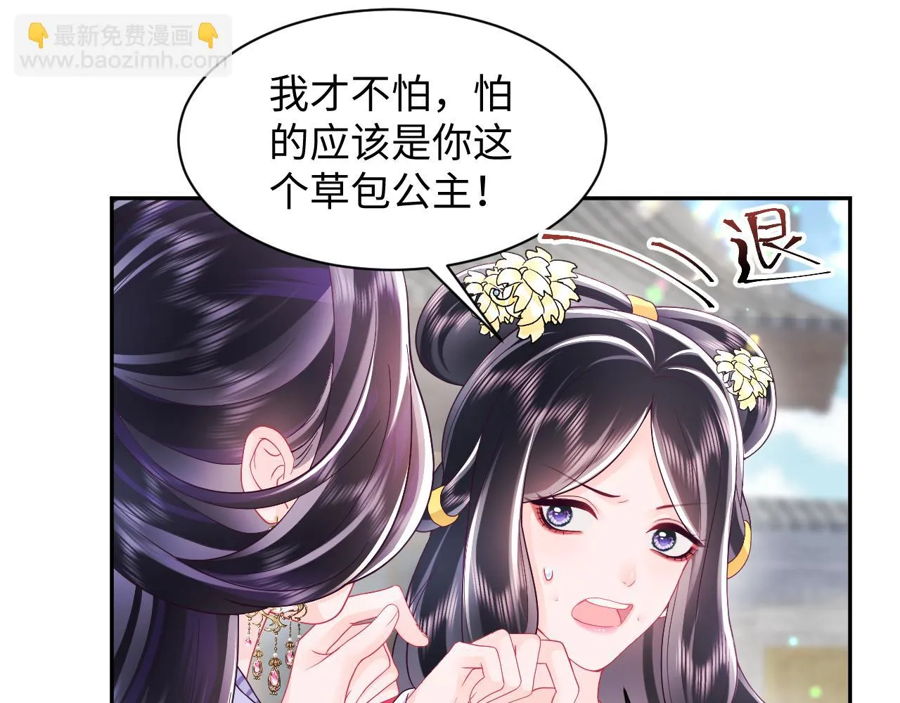 第54话 嘲讽本公主？ 第35页