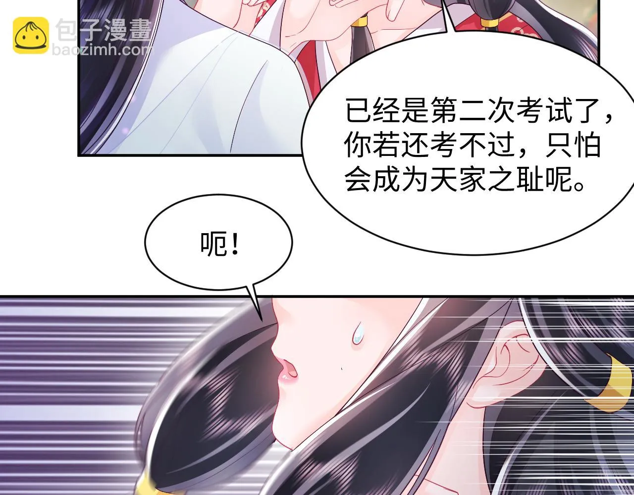第54话 嘲讽本公主？ 第36页