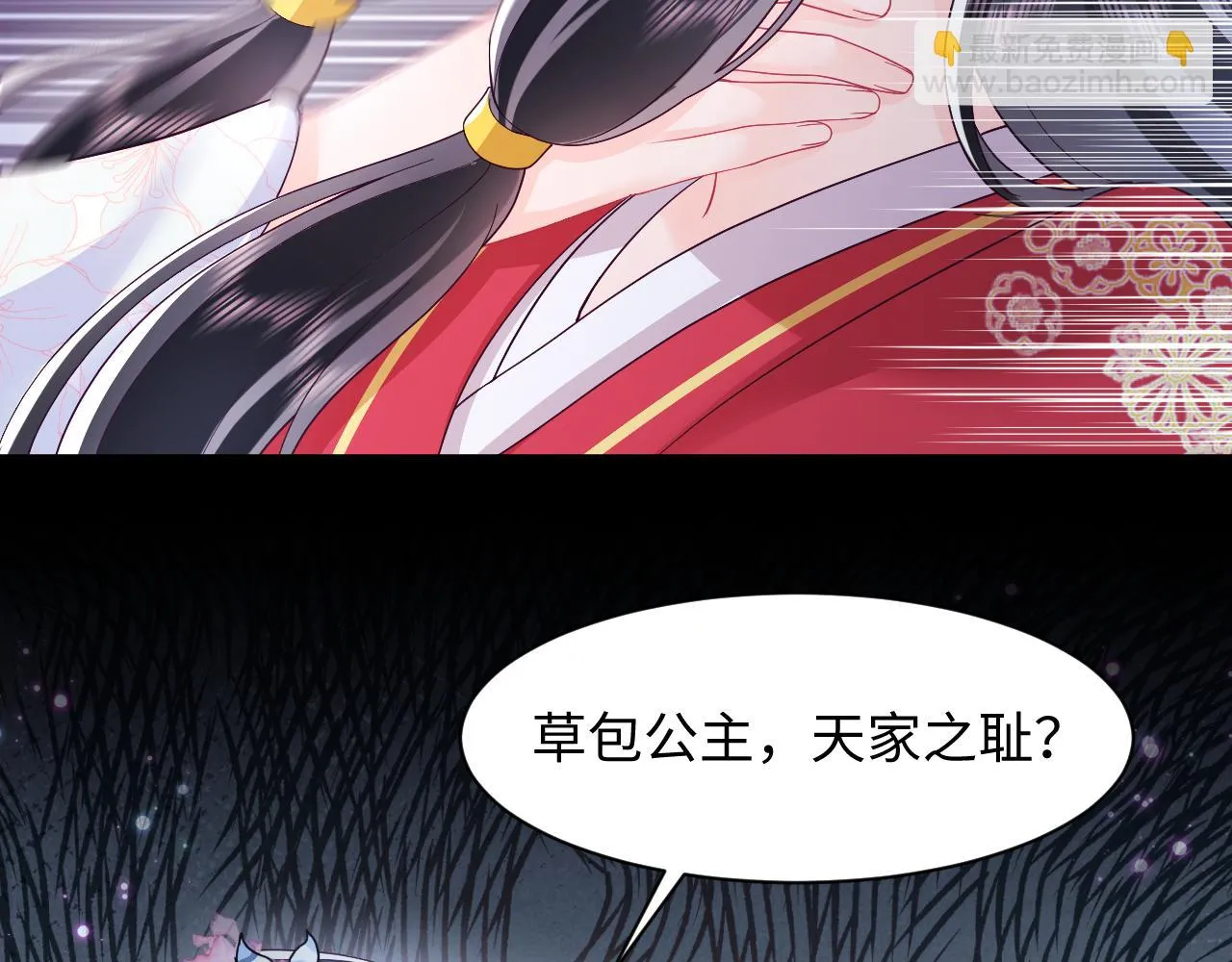 第54话 嘲讽本公主？ 第37页
