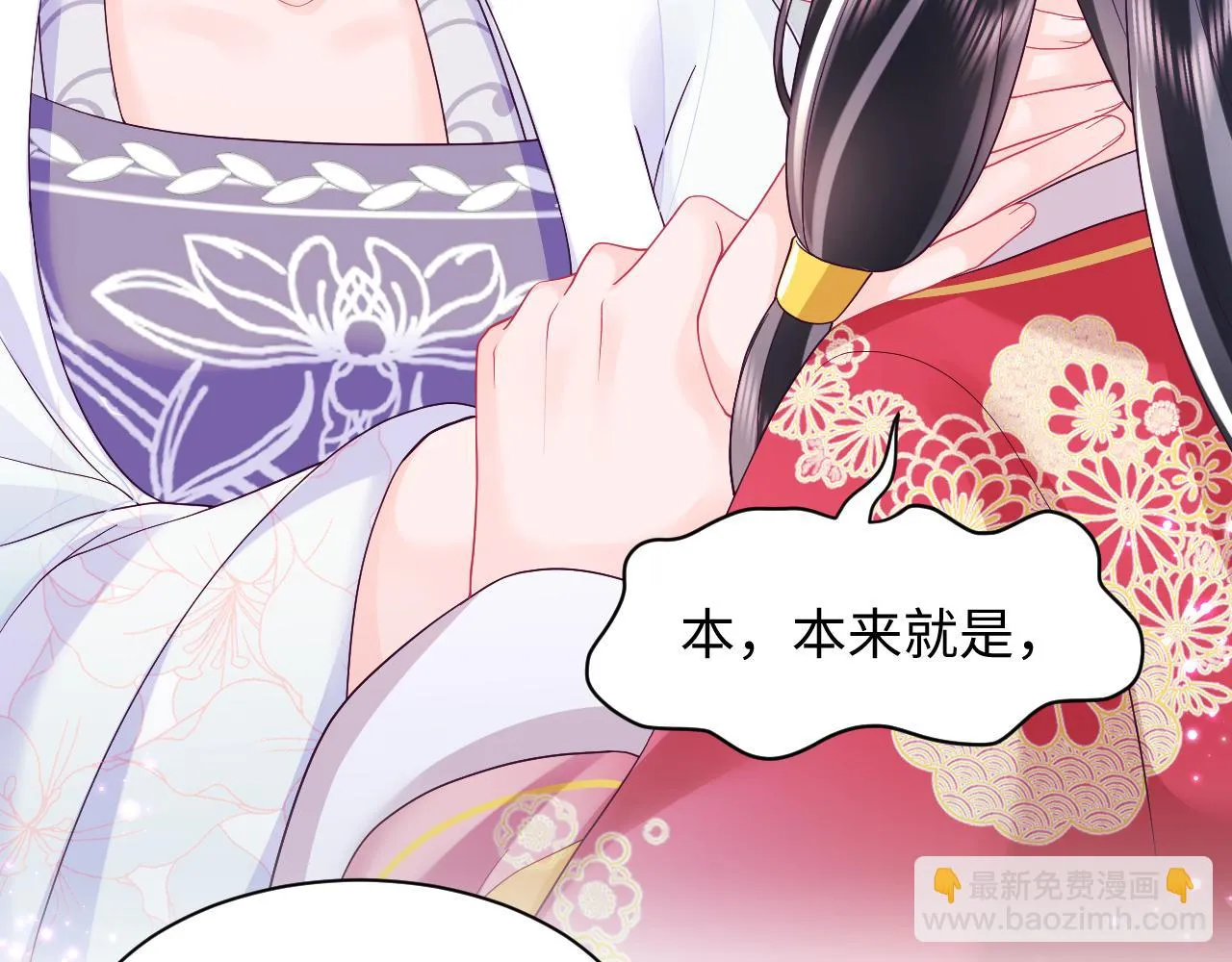 第54话 嘲讽本公主？ 第39页