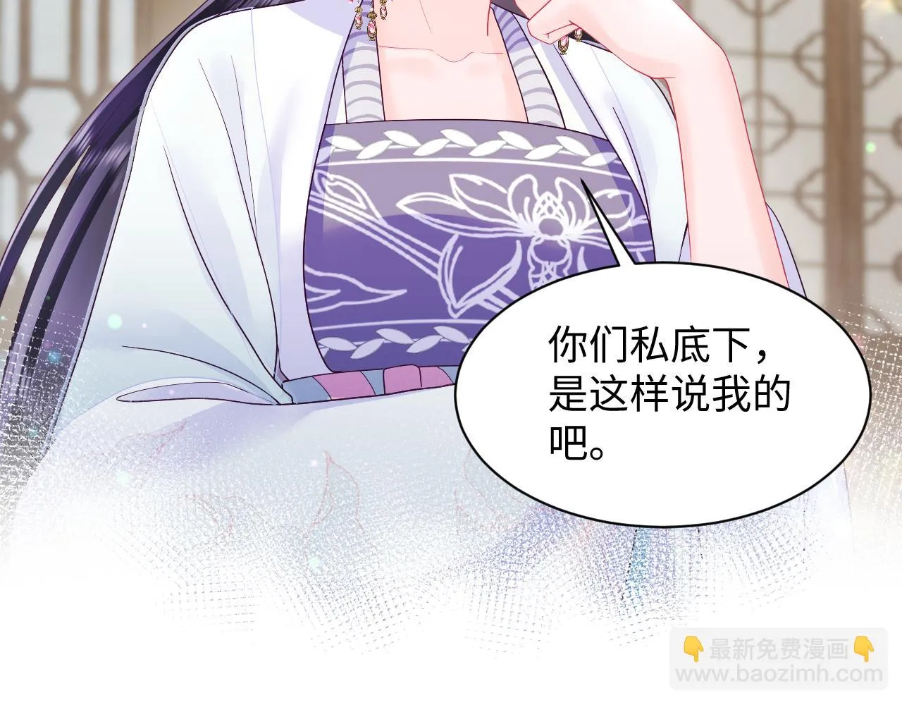第54话 嘲讽本公主？ 第48页