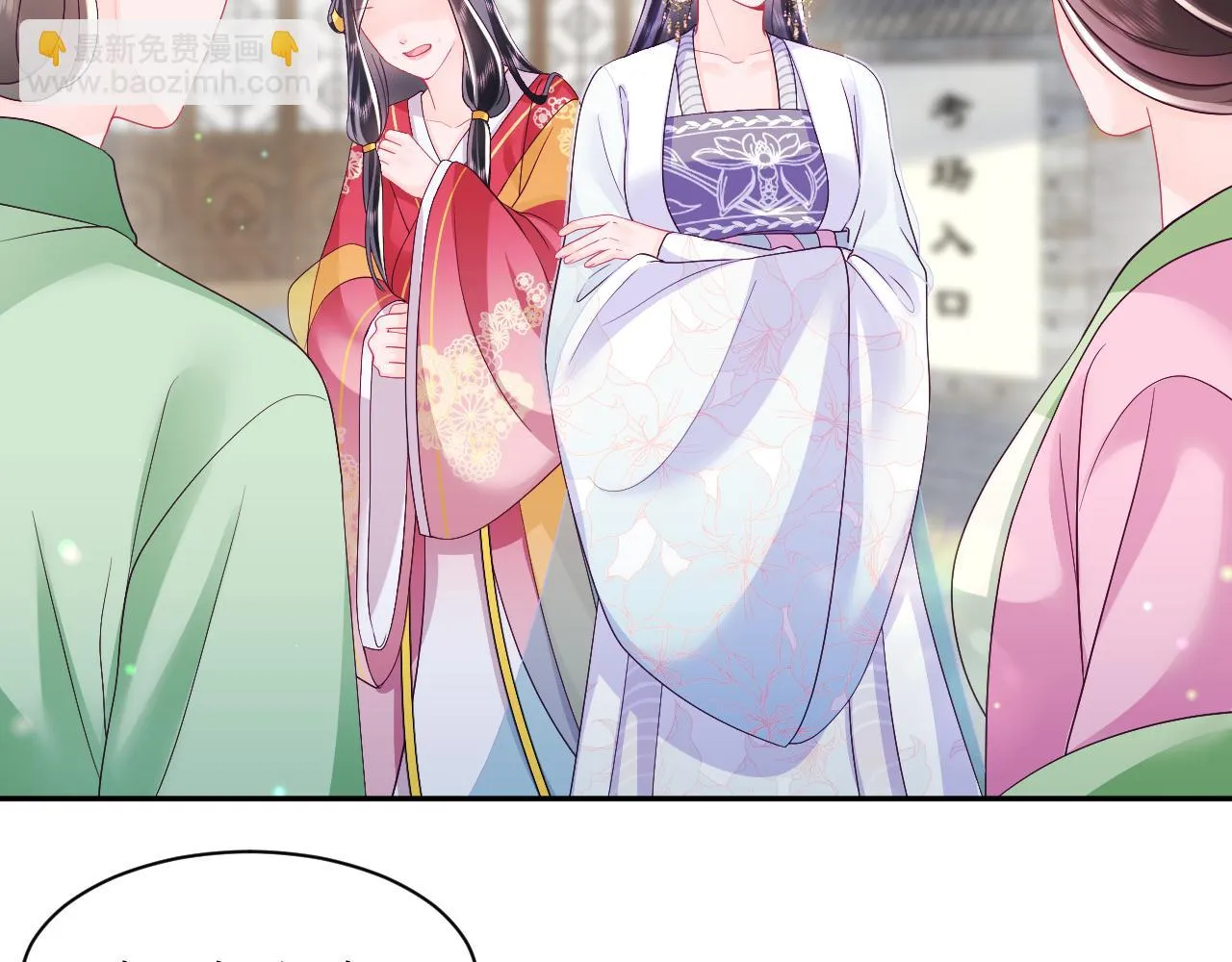 第54话 嘲讽本公主？ 第51页