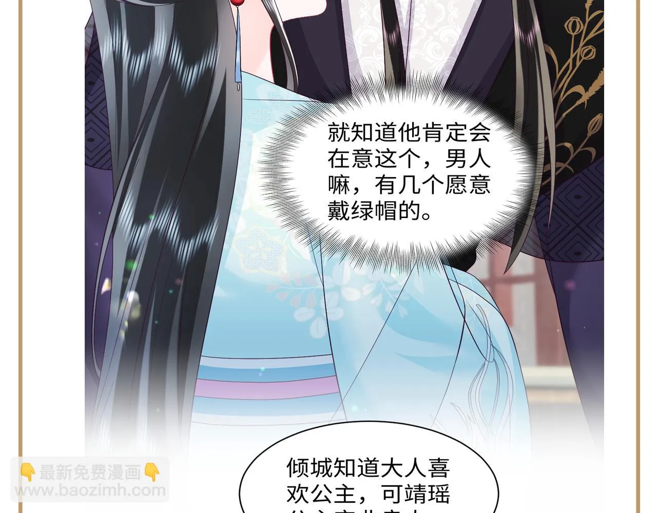 第54话 嘲讽本公主？ 第82页