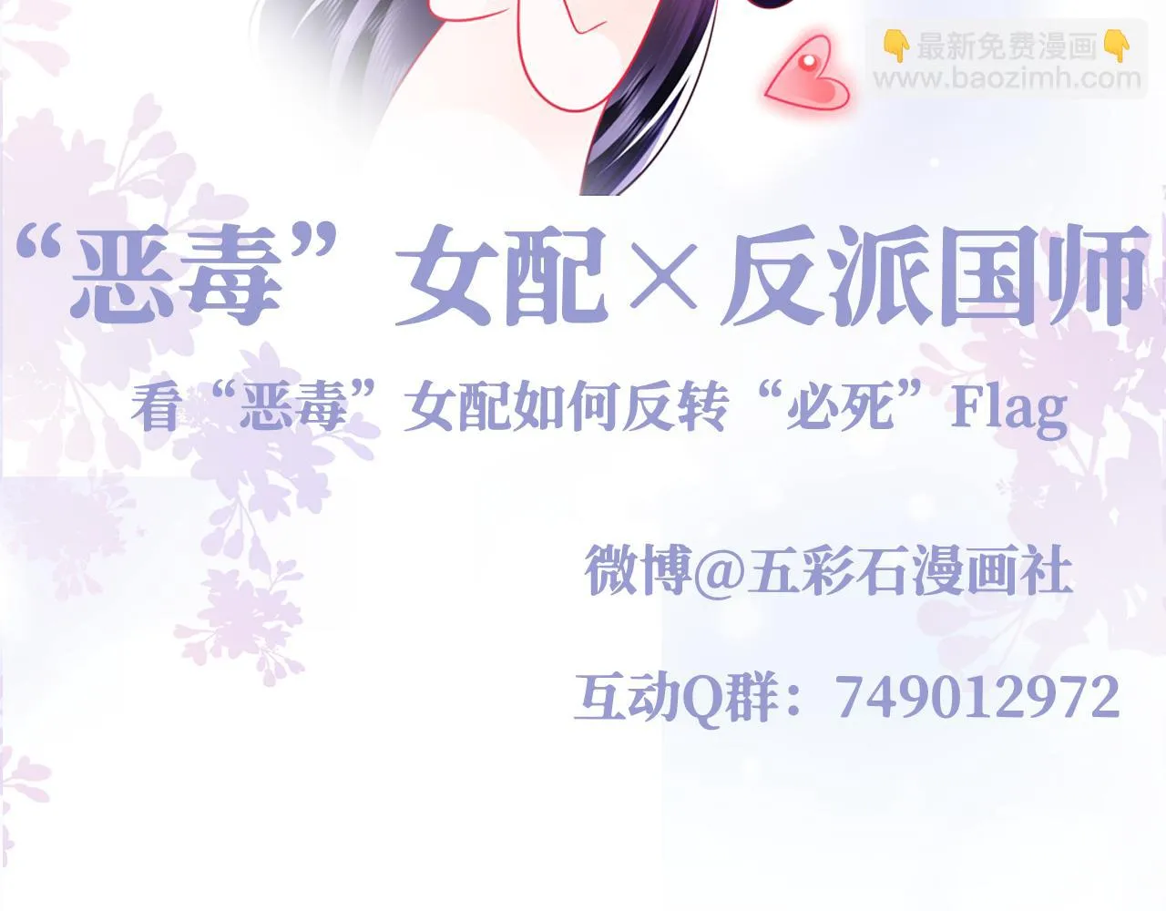 第54话 嘲讽本公主？ 第87页