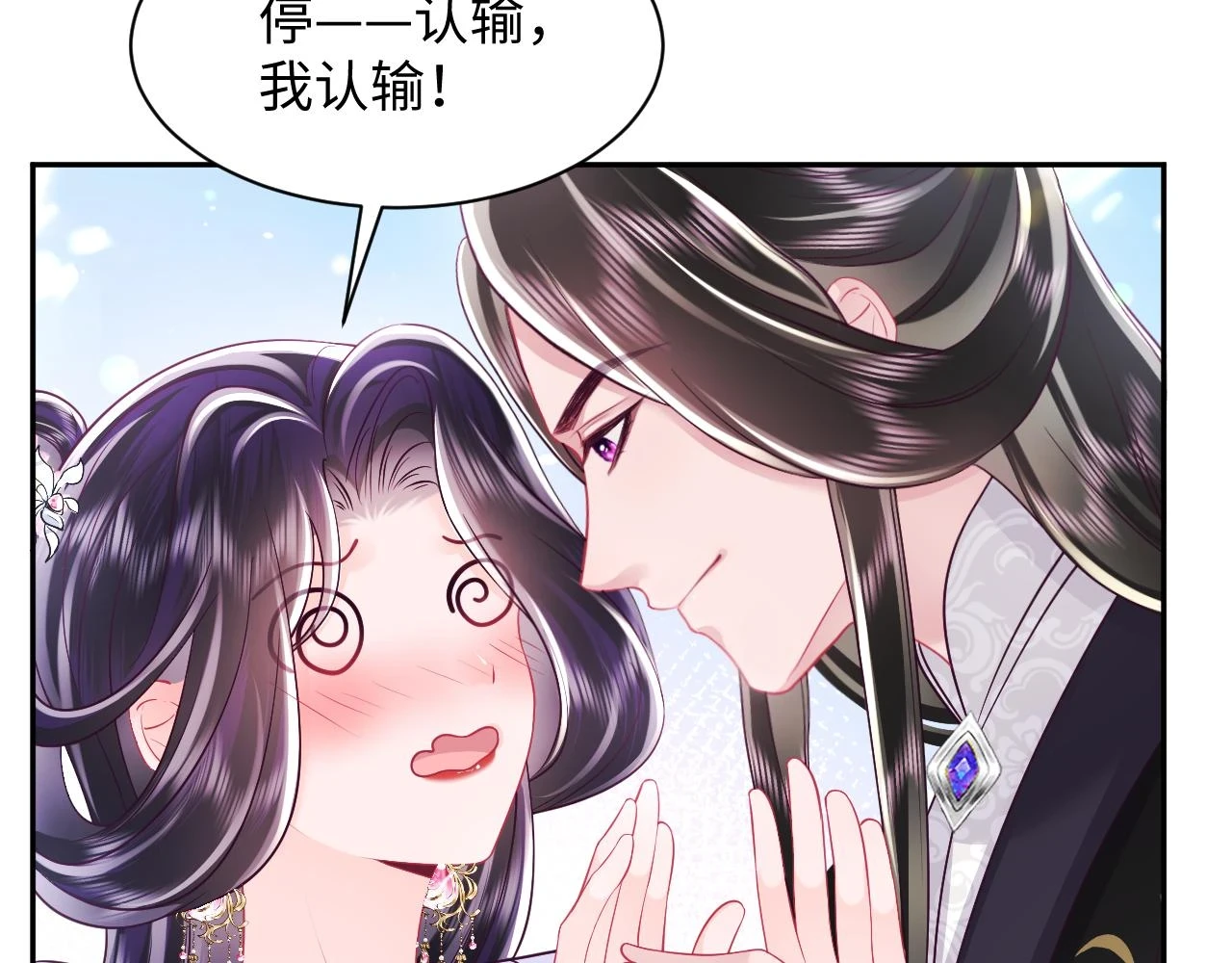 第56话 风流少爷与“金丝雀” 第12页