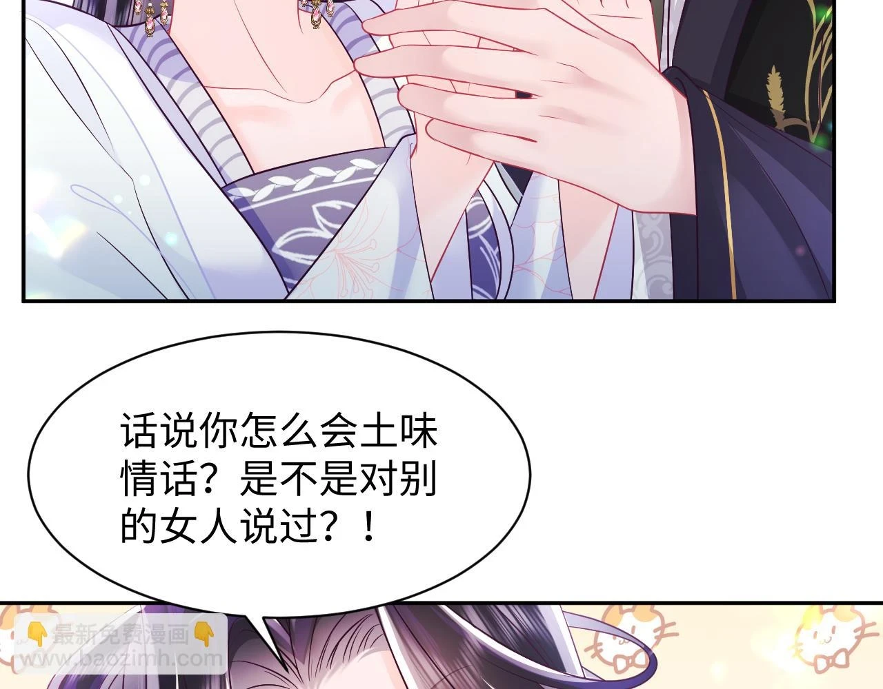 第56话 风流少爷与“金丝雀” 第13页