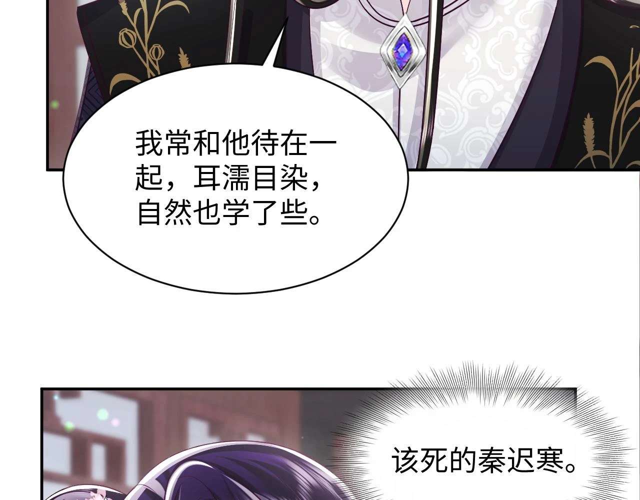 第56话 风流少爷与“金丝雀” 第18页