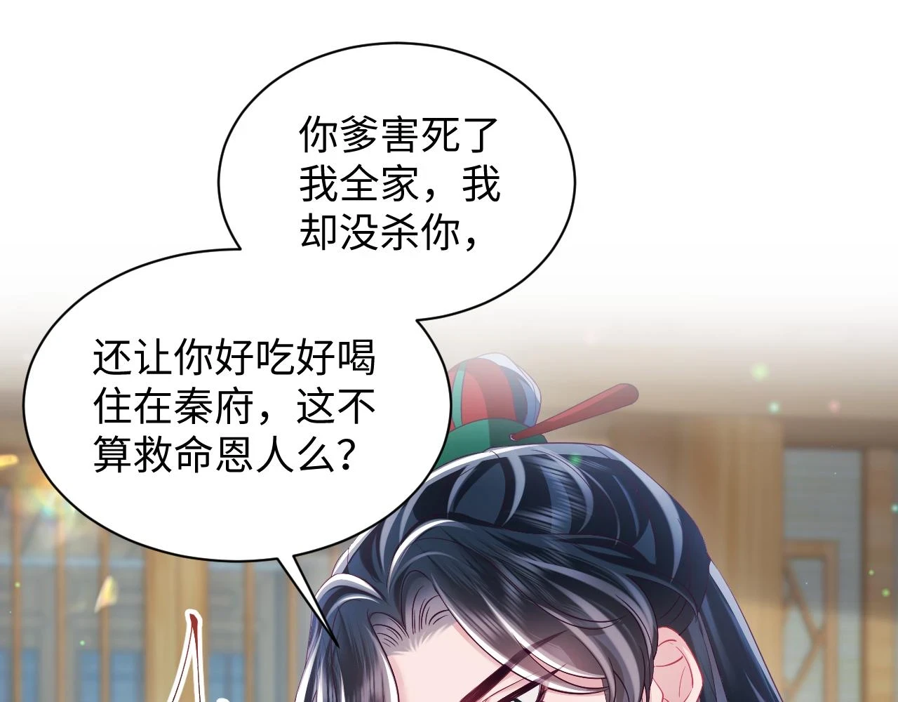 第56话 风流少爷与“金丝雀” 第51页