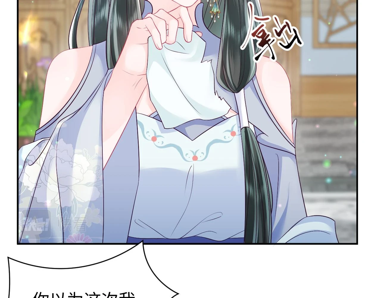 第56话 风流少爷与“金丝雀” 第68页