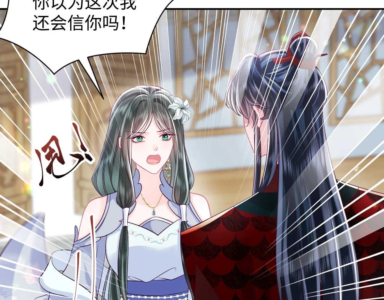 第56话 风流少爷与“金丝雀” 第69页