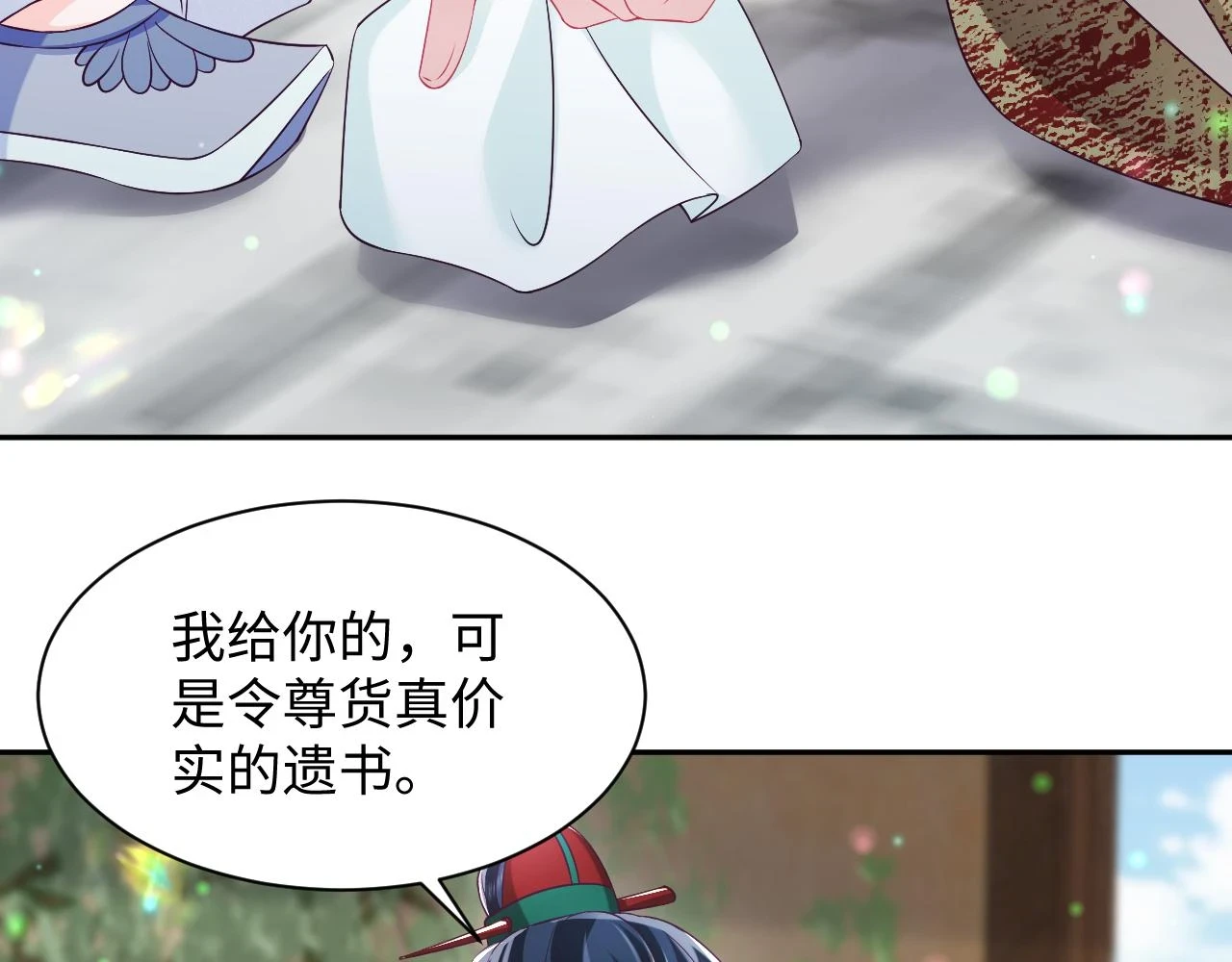 第56话 风流少爷与“金丝雀” 第72页