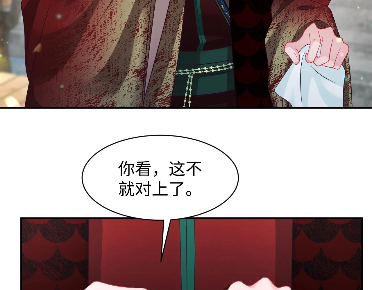第56话 风流少爷与“金丝雀” 第74页