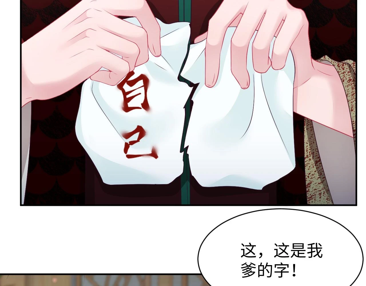 第56话 风流少爷与“金丝雀” 第75页