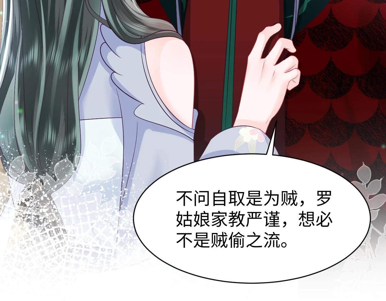 第56话 风流少爷与“金丝雀” 第81页