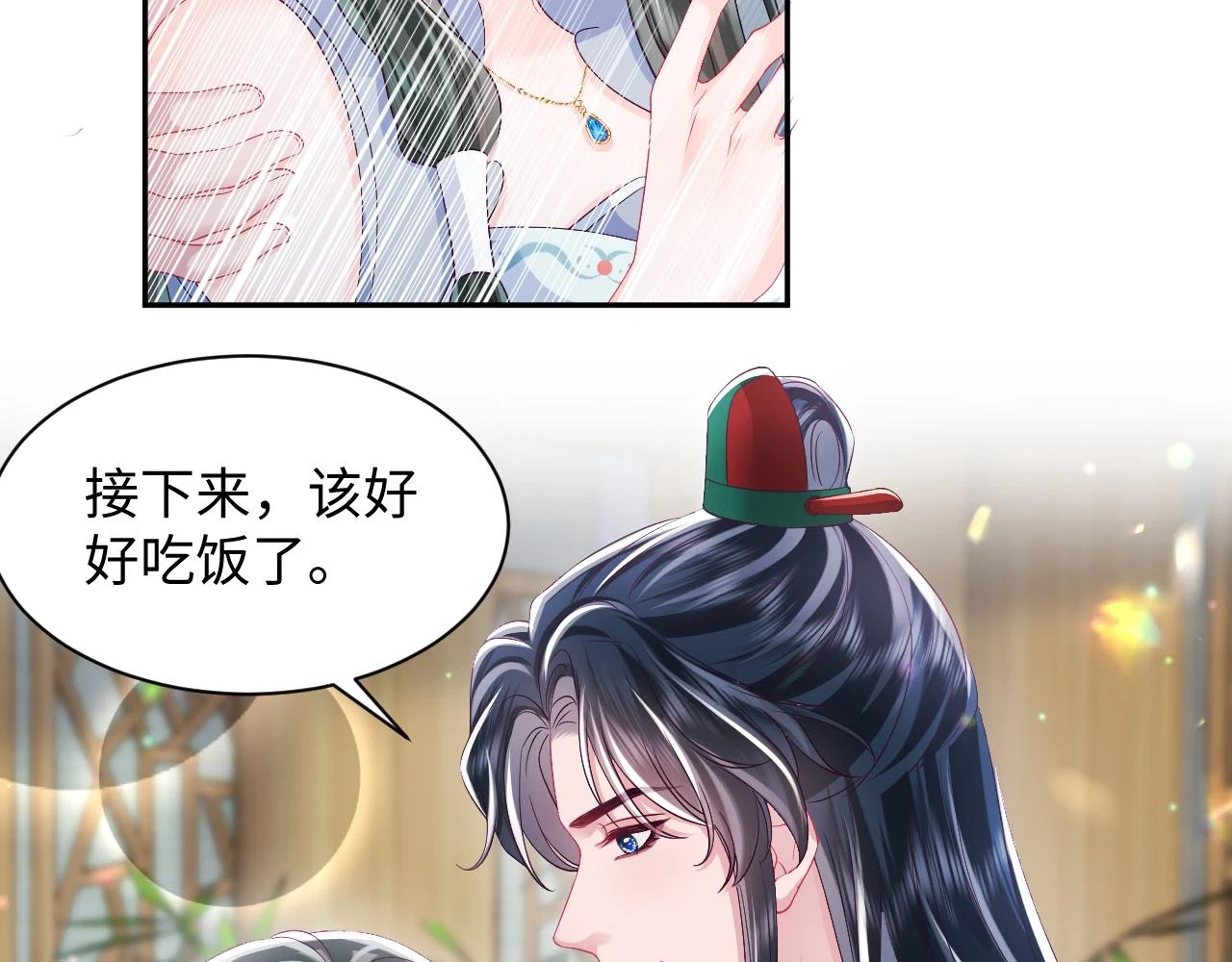 第56话 风流少爷与“金丝雀” 第84页