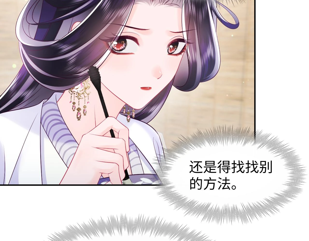 第56话 风流少爷与“金丝雀” 第99页